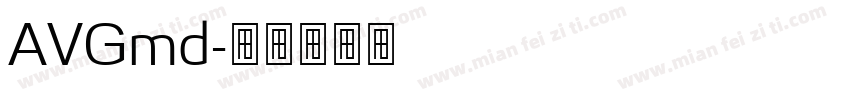 AVGmd字体转换