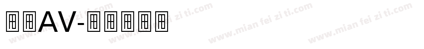 欧美AV字体转换