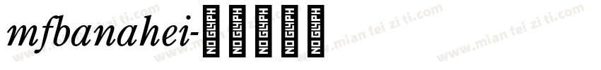 mfbanahei字体转换