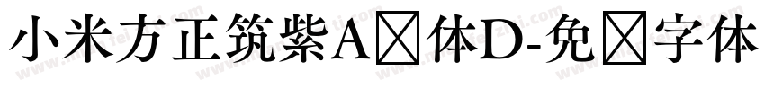 小米方正筑紫A圆体D字体转换