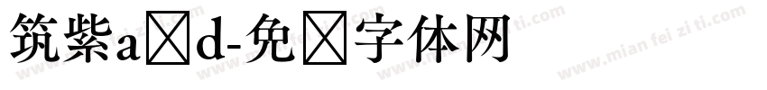 筑紫a圆d字体转换