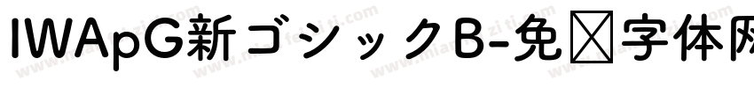 IWApG新ゴシックB字体转换