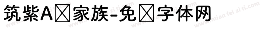 筑紫A圆家族字体转换
