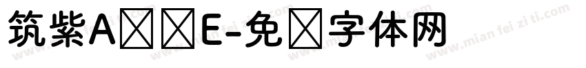 筑紫A圆简E字体转换