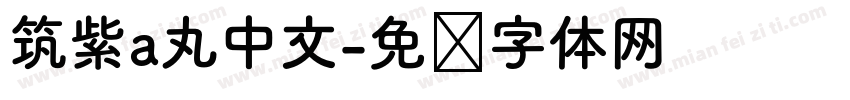 筑紫a丸中文字体转换