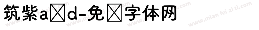 筑紫a圆d字体转换