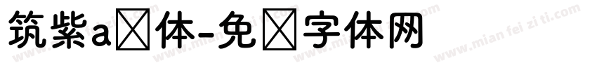 筑紫a圆体字体转换