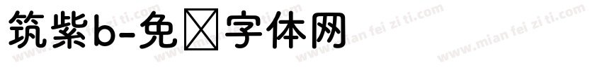 筑紫b字体转换