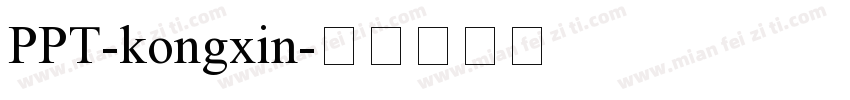 PPT-kongxin字体转换