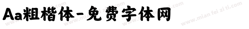 Aa粗楷体字体转换
