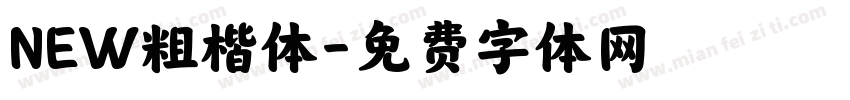 NEW粗楷体字体转换
