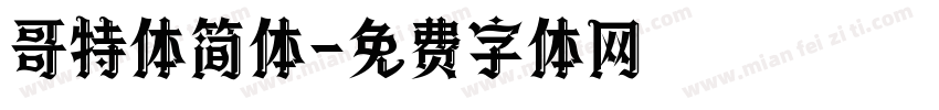 哥特体简体字体转换
