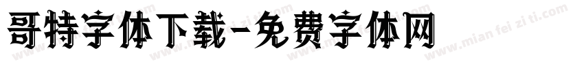 哥特字体下载字体转换