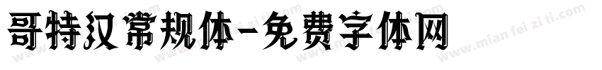 哥特汉常规体字体转换