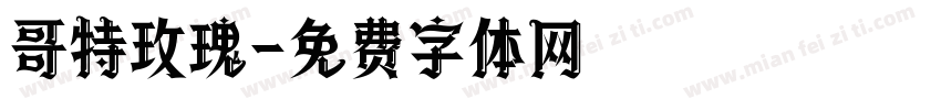 哥特玫瑰字体转换