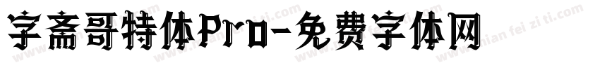 字斋哥特体Pro字体转换