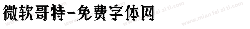 微软哥特字体转换