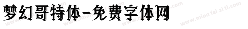 梦幻哥特体字体转换