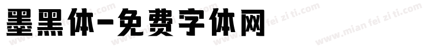 墨黑体字体转换