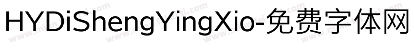HYDiShengYingXio字体转换