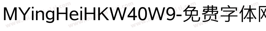 MYingHeiHKW40W9字体转换