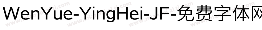 WenYue-YingHei-JF字体转换