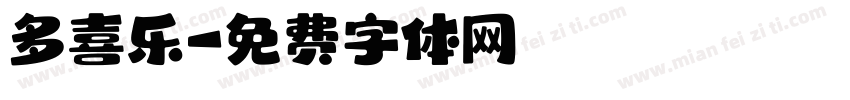 多喜乐字体转换