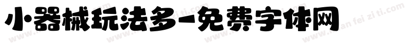 小器械玩法多字体转换