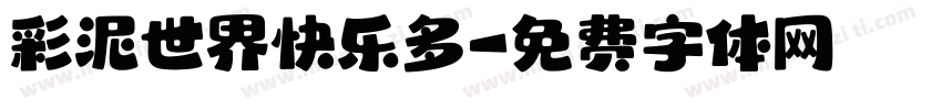 彩泥世界快乐多字体转换