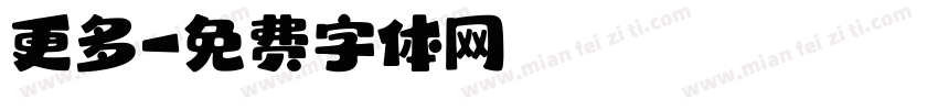 更多字体转换