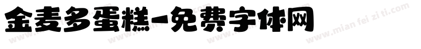 金麦多蛋糕字体转换