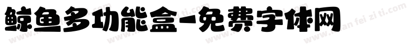 鲸鱼多功能盒字体转换