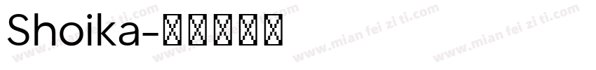 Shoika字体转换