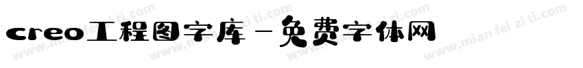 creo工程图字库字体转换