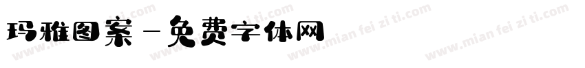 玛雅图案字体转换