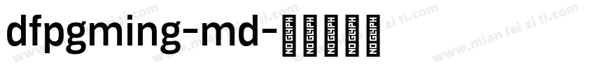 dfpgming-md字体转换