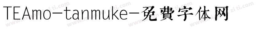TEAmo-tanmuke字体转换