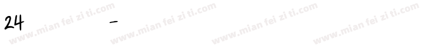 24小时自动发货字体转换