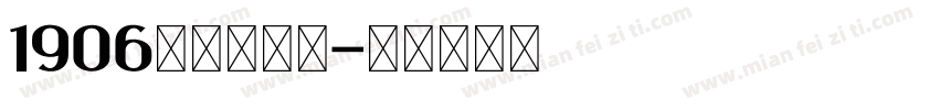 1906班绿叶中队字体转换