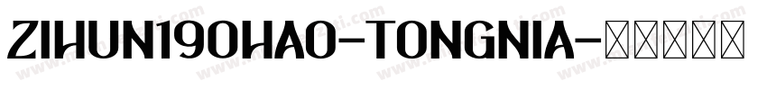 zihun190hao-tongnia字体转换