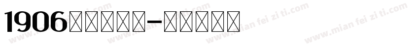 1906班绿叶中队字体转换