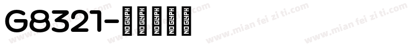 G8321字体转换