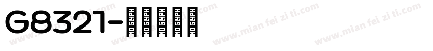 G8321字体转换