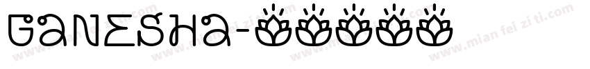 Ganesha字体转换