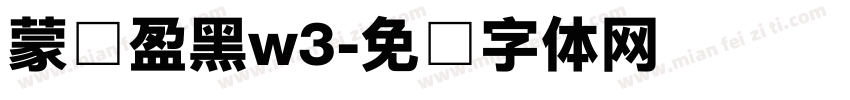 蒙纳盈黑w3字体转换