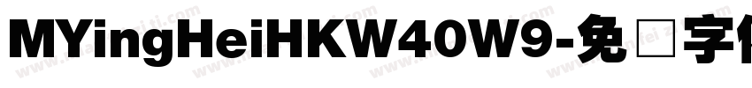 MYingHeiHKW40W9字体转换