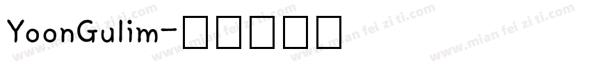YoonGulim字体转换
