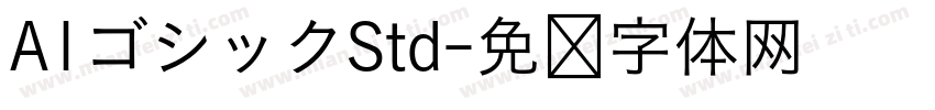 A1ゴシックStd字体转换