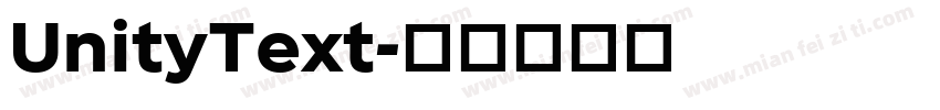 UnityText字体转换