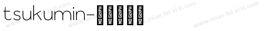 tsukumin字体转换